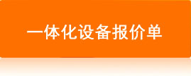 一体化污水处理设备商城