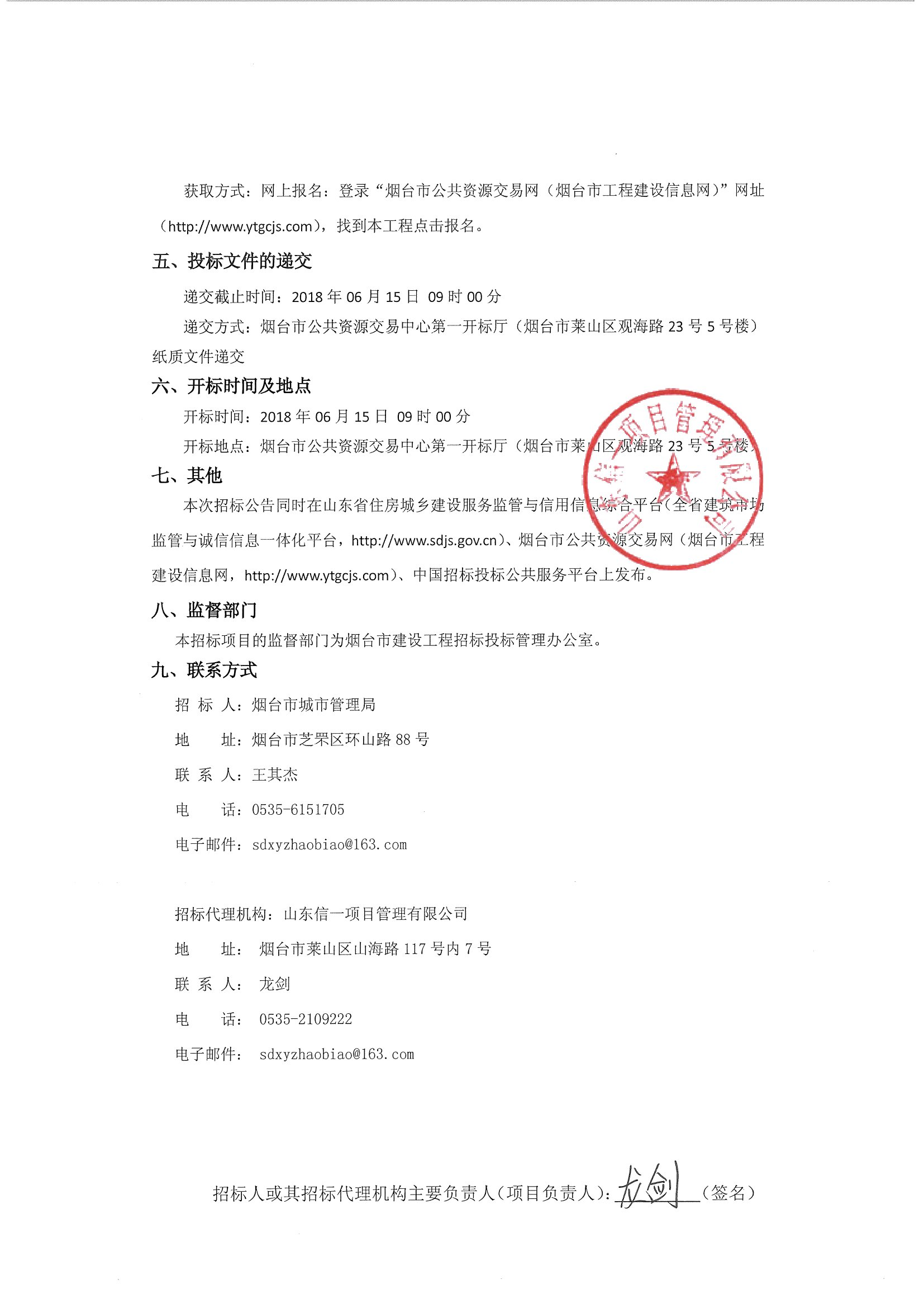 烟台港务局交通违章处理点_烟台二手面包店设备_烟台水处理设备公司