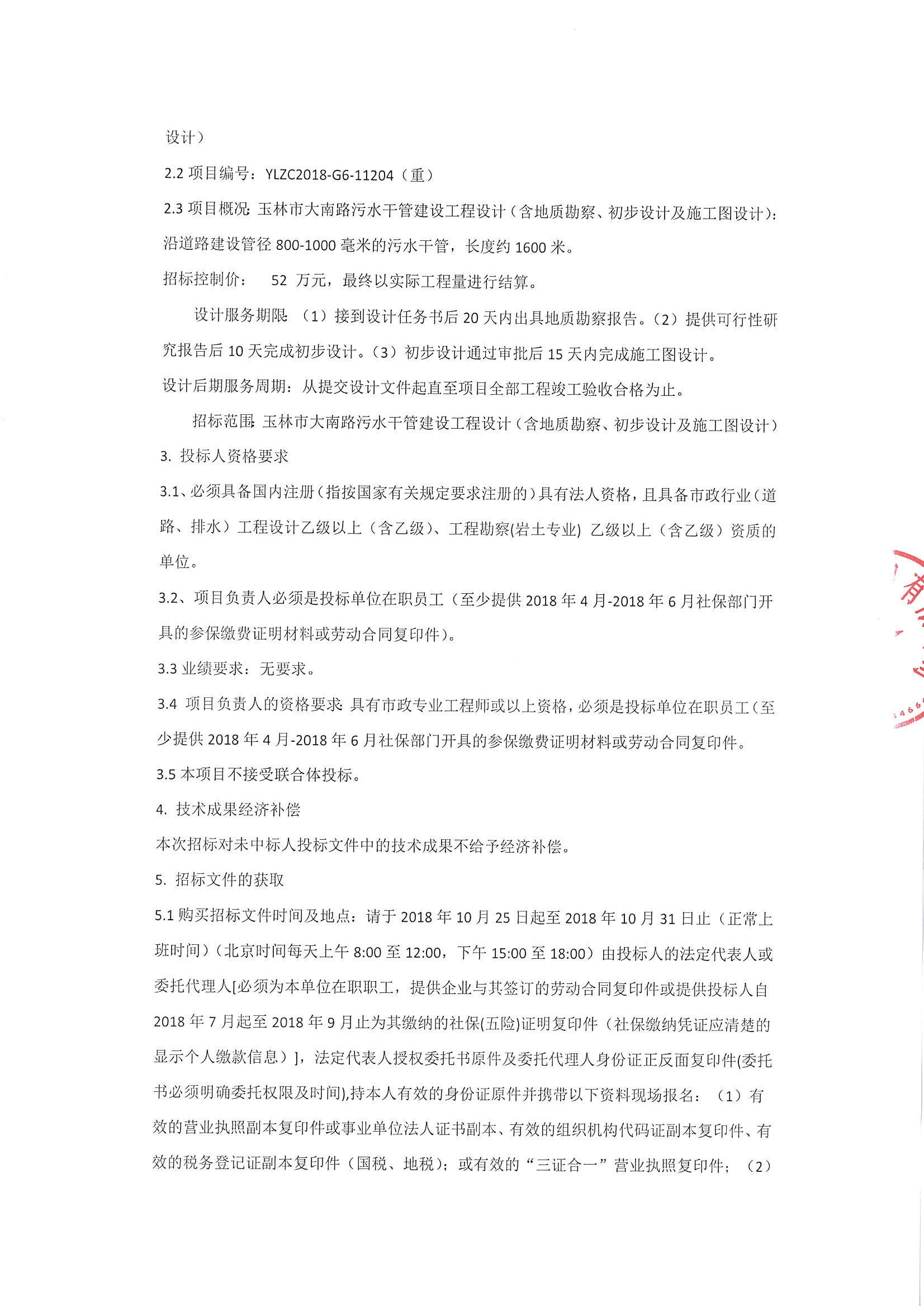 广西玉林市大南路污水干管建设工程设计 含地质勘察 初步设计及施工图设计 重 招标公告