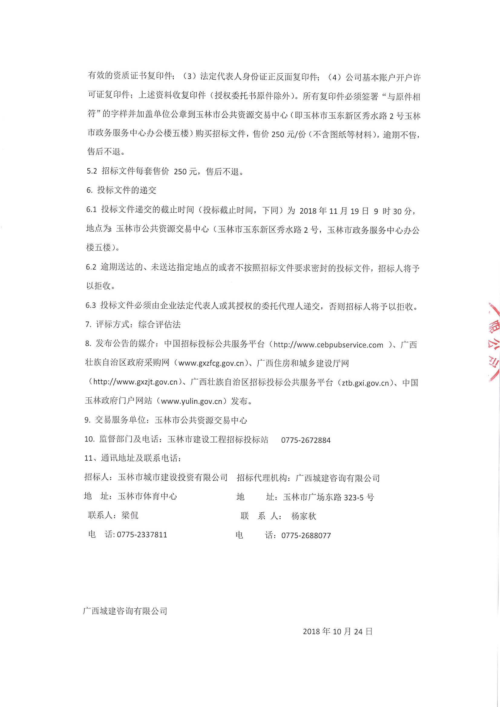 广西玉林市大南路污水干管建设工程设计 含地质勘察 初步设计及施工图设计 重 招标公告