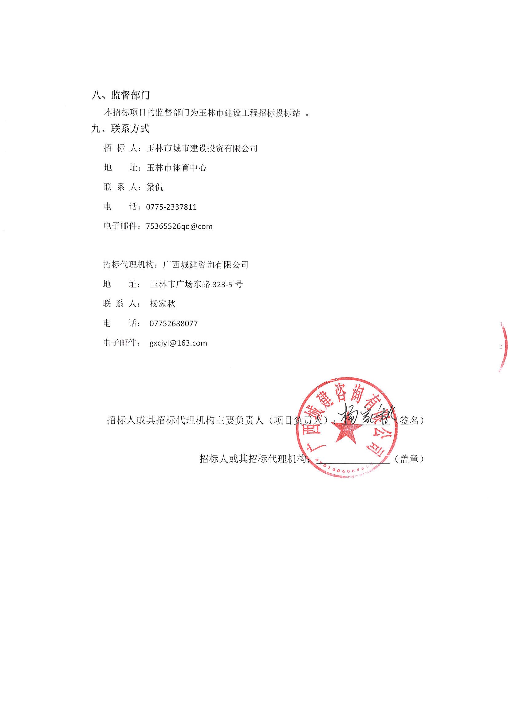 广西玉林市大南路污水干管建设工程设计 含地质勘察 初步设计及施工图设计 重 招标公告