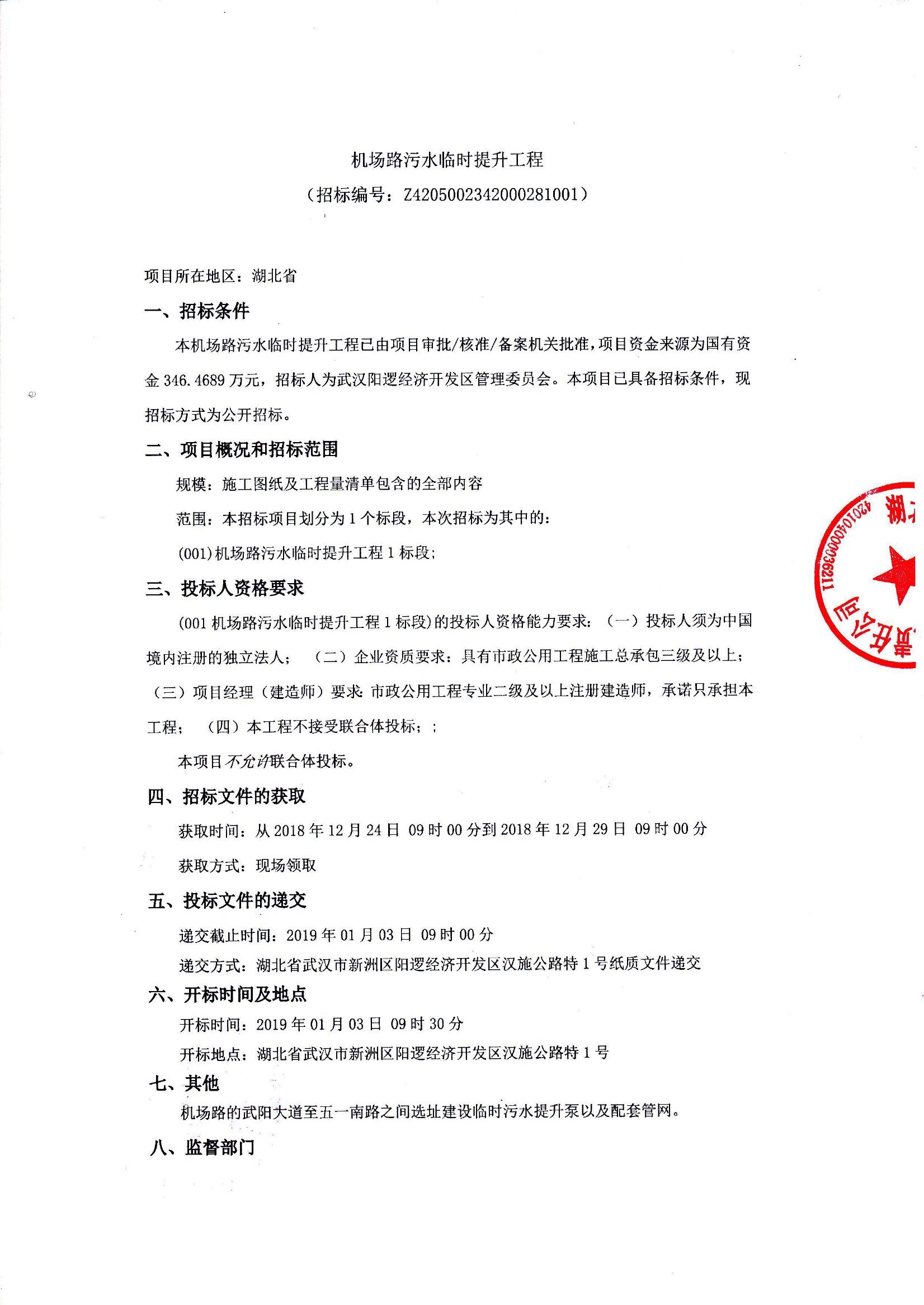 武汉经济开发区人口失踪公告_武汉经济开发区规划图(2)