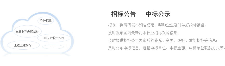 招中标数据